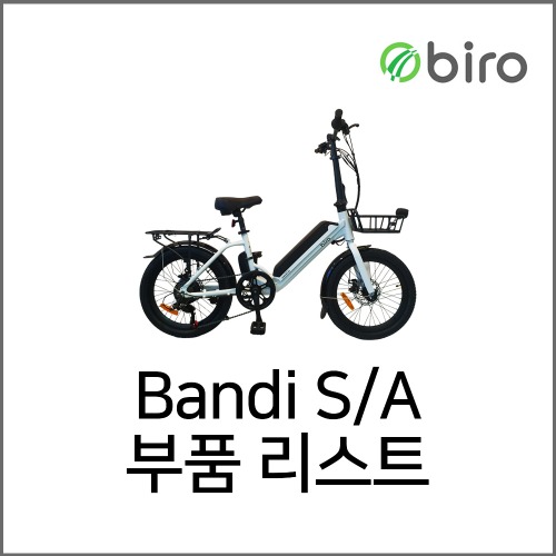Bandi S/A 부품리스트
